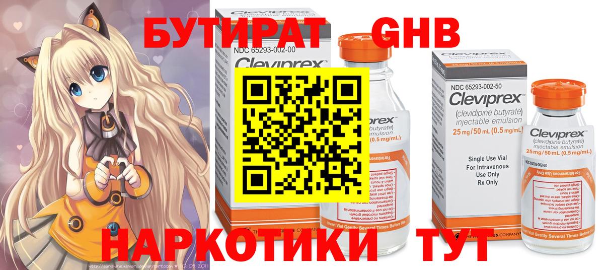 БУТИРАТ бутандиол Тамбов