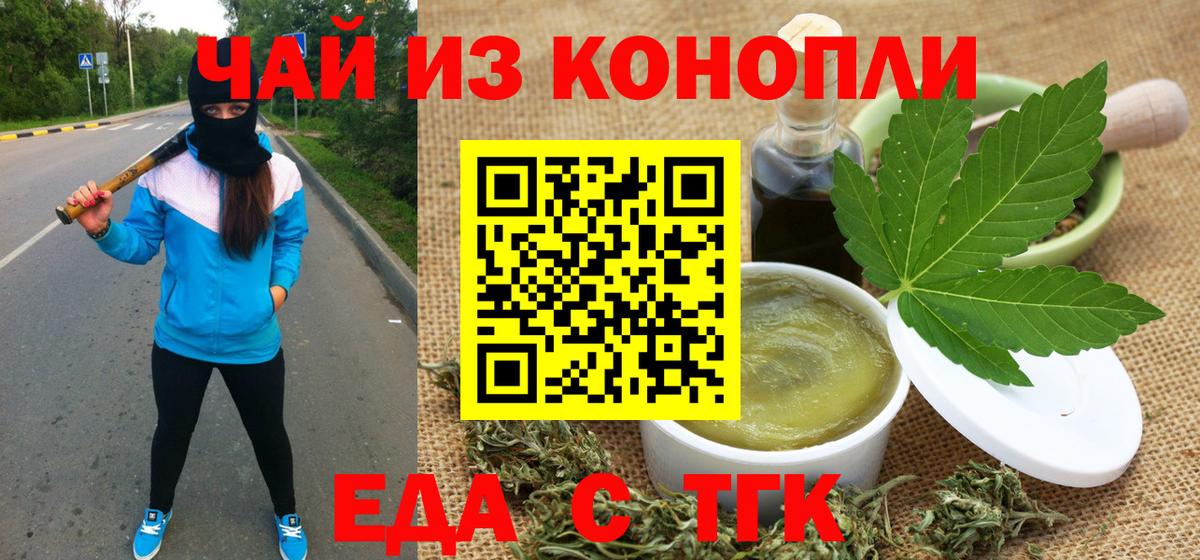 Еда ТГК конопля  Вход с VPN  Тамбов 
