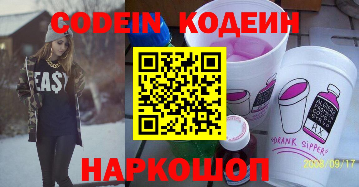 Кодеиновый сироп Lean Purple Drank Тамбов