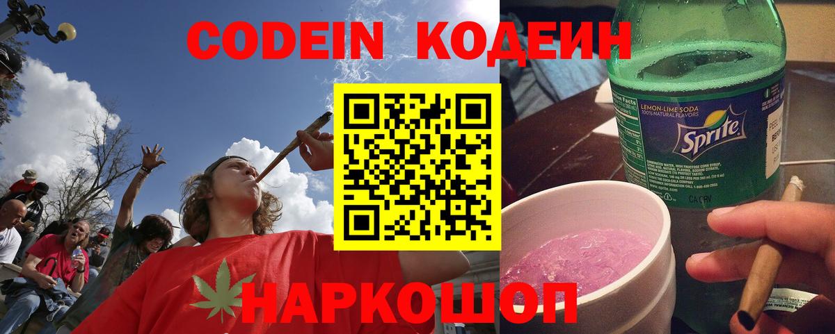 Кодеин Purple Drank  Вход с VPN  Codein Purple Drank  Тамбов 