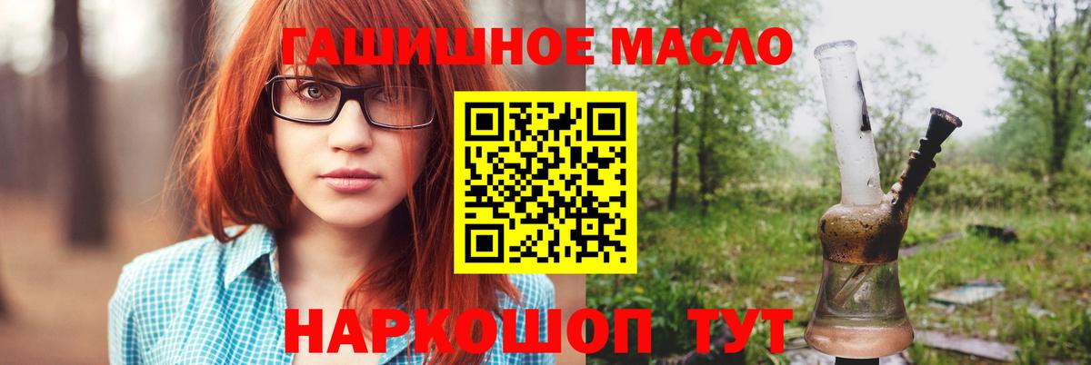 ТГК гашишное масло  ТГК жижа  Вход с VPN  Тамбов 